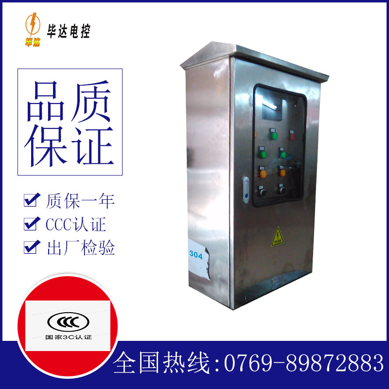 玉泉不锈钢配电箱