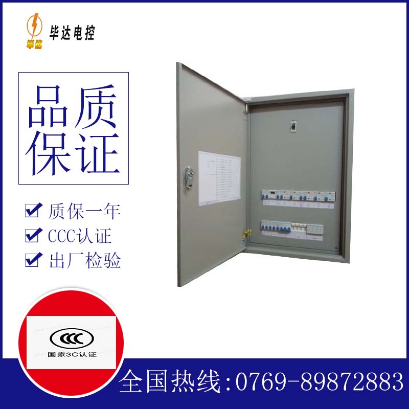 玉泉成套配电箱